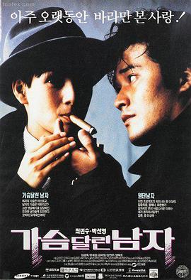 铁轨与月亮 经典老电影重温海报